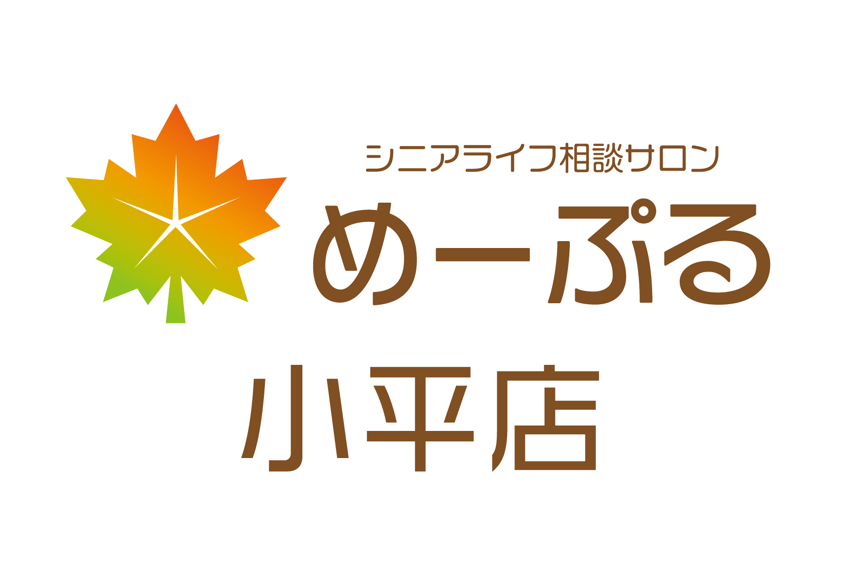 シニアライフ相談サロンめーぷる小平店